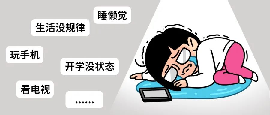 寒假即將結(jié)束 孩子開學(xué)前的必做事一覽