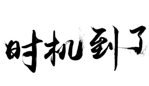 為什么一定要在春節(jié)后買房？
