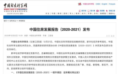 <b>2021，我勸你能買房就盡早買！畢竟社科院預(yù)測，</b>