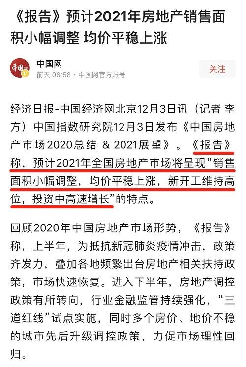 買了房的客戶身價(jià)即將上漲！中指院：預(yù)計(jì)2021年房地產(chǎn)市場(chǎng)均價(jià)平穩(wěn)上漲！還沒(méi)買房的客戶趕緊下手了，稍一反彈一年又白干