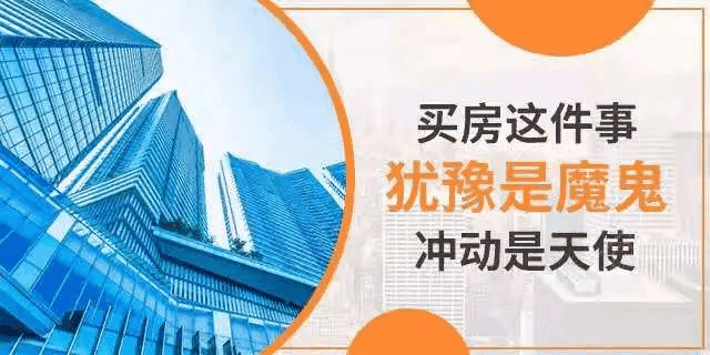 買了房的客戶身價(jià)即將上漲！中指院：預(yù)計(jì)2021年房地產(chǎn)市場(chǎng)均價(jià)平穩(wěn)上漲！還沒(méi)買房的客戶趕緊下手了，稍一反彈一年又白干