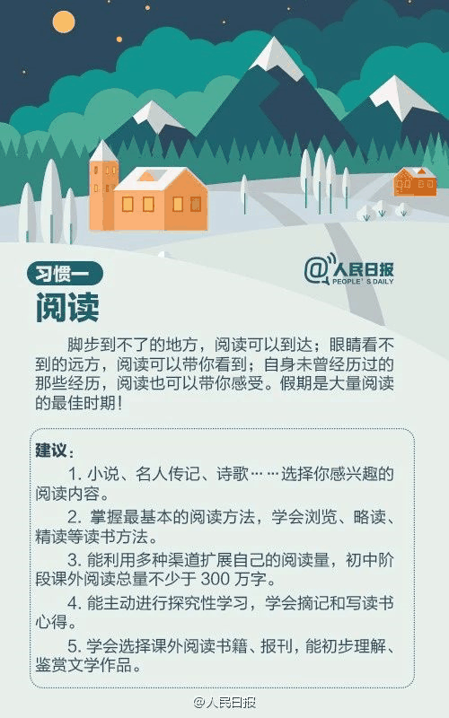 人民日報：趁寒假，這9個學習好習慣讓孩子養(yǎng)成，終身受益！