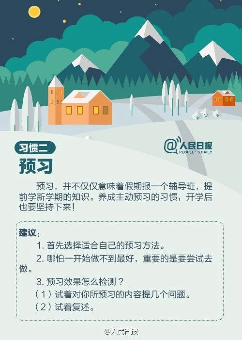 人民日報：趁寒假，這9個學習好習慣讓孩子養(yǎng)成，終身受益！