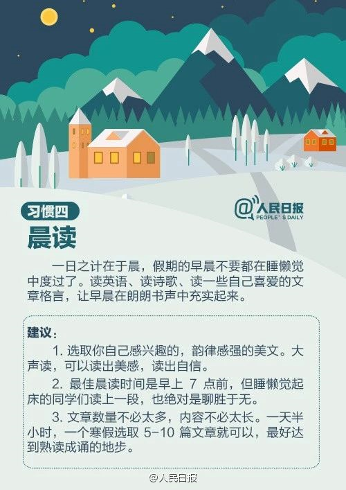 人民日報：趁寒假，這9個學習好習慣讓孩子養(yǎng)成，終身受益！