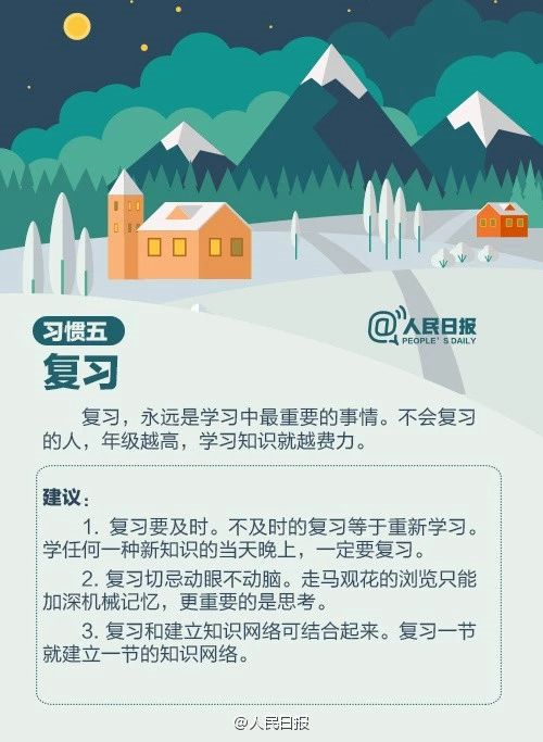 人民日報：趁寒假，這9個學習好習慣讓孩子養(yǎng)成，終身受益！