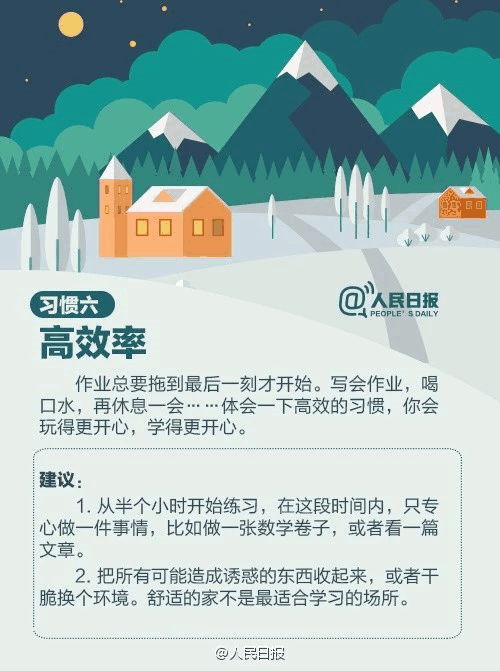 人民日報：趁寒假，這9個學習好習慣讓孩子養(yǎng)成，終身受益！