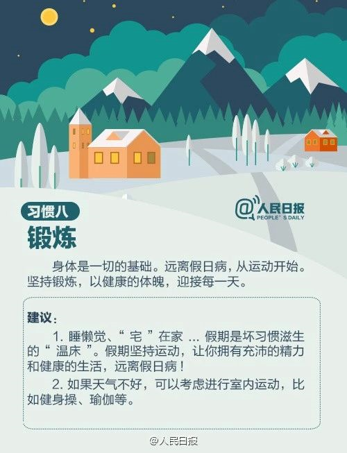 人民日報：趁寒假，這9個學習好習慣讓孩子養(yǎng)成，終身受益！