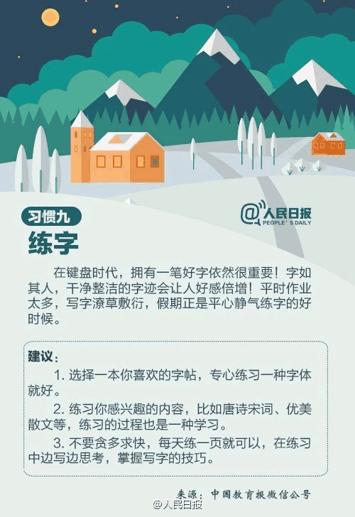 人民日報：趁寒假，這9個學習好習慣讓孩子養(yǎng)成，終身受益！
