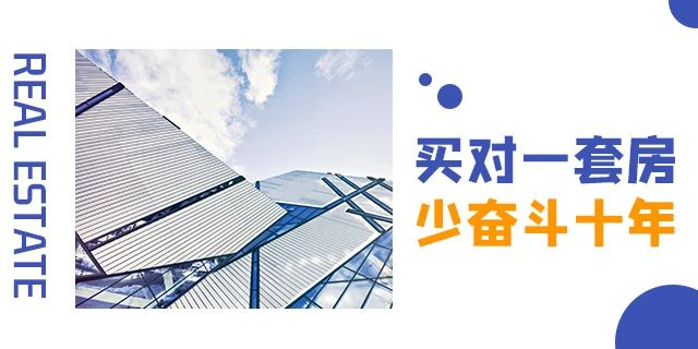 買房千萬不要等！因?yàn)槟悴恢赖葋淼臅鞘裁?....
