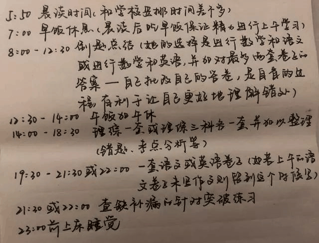 不怕同學(xué)是學(xué)霸，就怕學(xué)霸放寒假……衡中學(xué)霸寒假作息安排曝光！