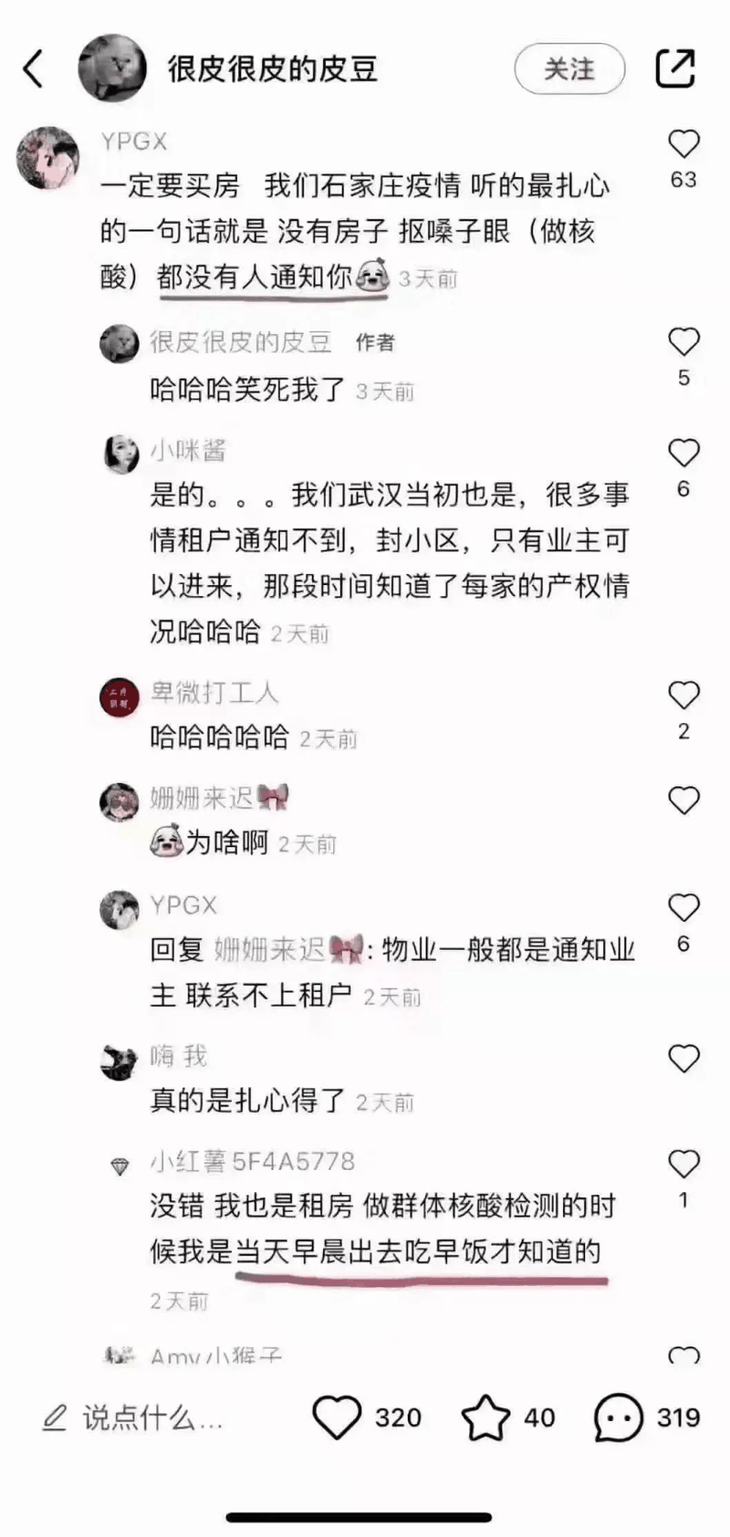 太真實(shí)了！沒有房，做核酸都通知不到你！一場(chǎng)疫情，讓我們明白房子的意義：沒房子叫返程，有房子叫回家；有房才有家，有房才能回
