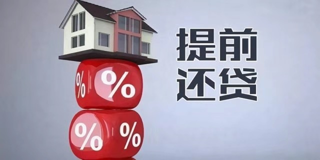 原來這樣“還房貸”，最高能省20%利息！這3個還房貸技巧，掌握了你會越來越富 ，現(xiàn)在知道還不算晚！