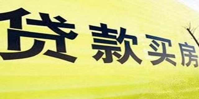 原來這樣“還房貸”，最高能省20%利息！這3個還房貸技巧，掌握了你會越來越富 ，現(xiàn)在知道還不算晚！