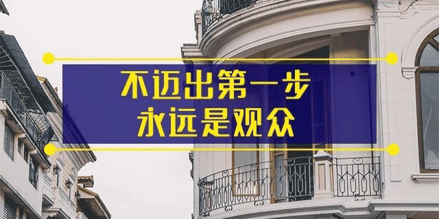 前年你覺得19樓太高，去年覺得14樓不吉利，今年你嫌棄太低的2樓都賣掉了！你還在猶豫什么？房子是用來住的