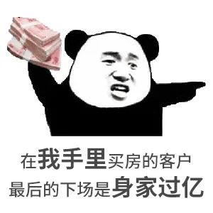 約你看個房，今天開會，明天出差！告訴你要漲價了，你說是營銷手段！終于房價漲了，你又說，上次來不是這價啊...我太難了