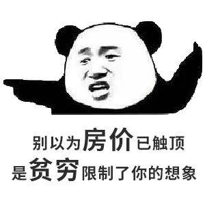 約你看個房，今天開會，明天出差！告訴你要漲價了，你說是營銷手段！終于房價漲了，你又說，上次來不是這價啊...我太難了