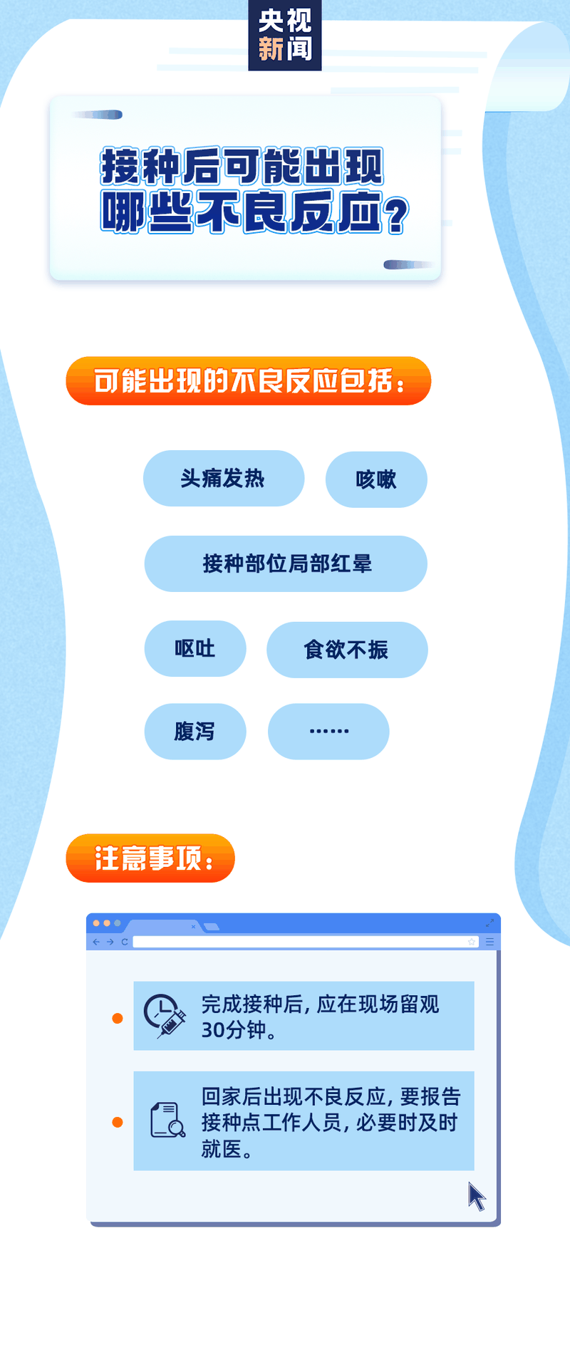新冠疫苗怎么預(yù)約、誰(shuí)能盡快打、哪些情況不能接種？權(quán)威回應(yīng)來(lái)了