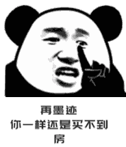 恭喜2020年已經(jīng)買了房子的客戶！你們賺大了！