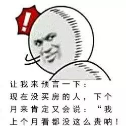 本月不買房，過年淚兩行！明年悔斷腸！