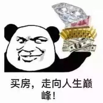 恭喜12月買了房子的客戶，2020年底，你將富得流油！
