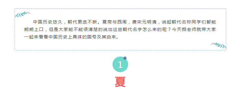 漲知識！中國十八個朝代的名字由來，速收藏！