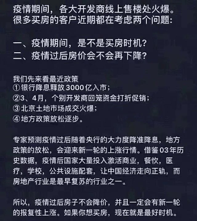 為什么要在今年買房？2003年非典、2008年地震、2020年疫情！這是危機(jī)，同時(shí)更是蘊(yùn)藏機(jī)會(huì)的一年！