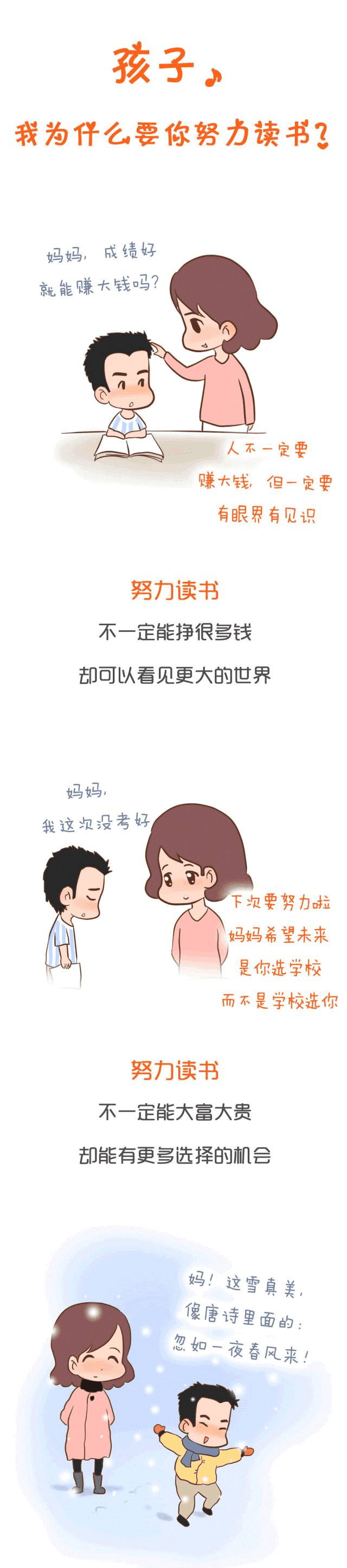 為什么要努力讀書？請這樣告訴孩子……