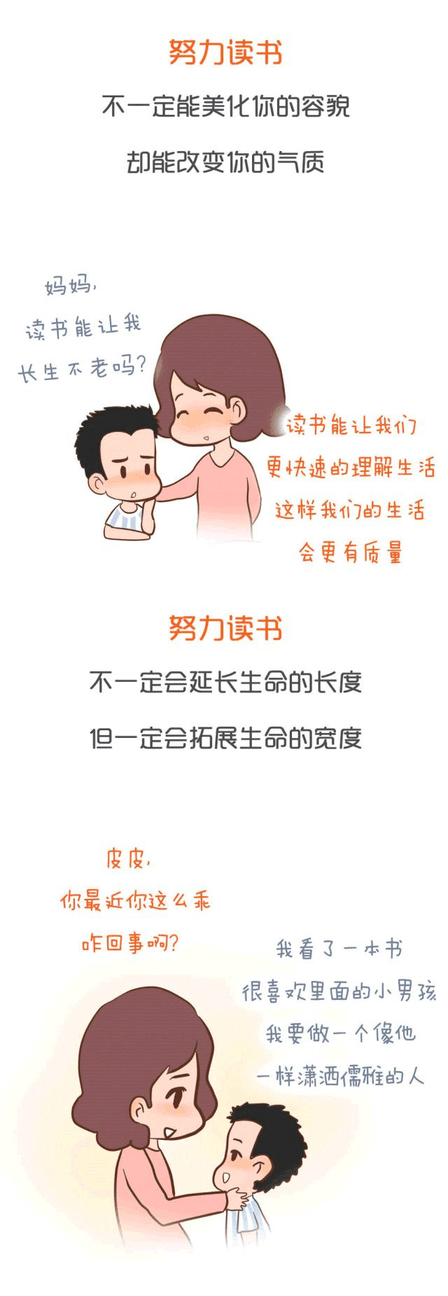 為什么要努力讀書？請這樣告訴孩子……