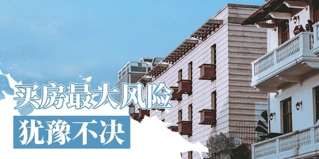 聰明的人都是11月份買房子，年底偷著樂！2020年即將過去，買房不能再猶豫！