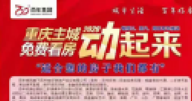 重慶出新規(guī)加強(qiáng)住房租賃資金監(jiān)管 承租人支付超