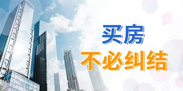 買房，別再糾結樓層數了！一帆風順、二龍騰飛、三羊開泰、四季平安...這樣看來，哪層都能買！