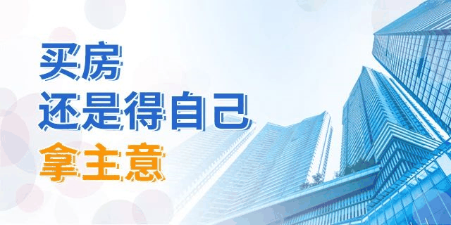 買房，別再糾結樓層數了！一帆風順、二龍騰飛、三羊開泰、四季平安...這樣看來，哪層都能買！