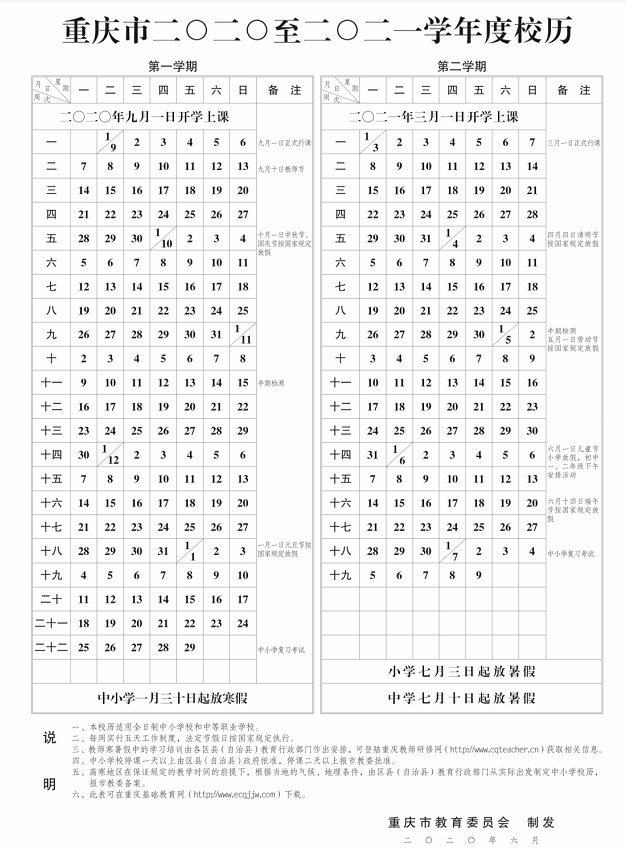 定了！萬州家長快看，今年寒假放假時間出爐，有點長！