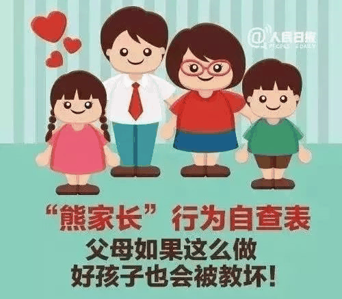 人民日報公布不合格家長行為自查表：父母這樣做，太耽誤孩子了！
