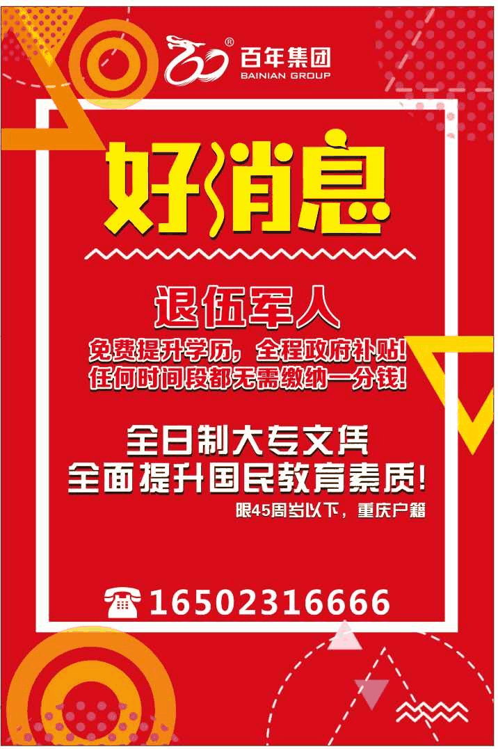 百年成教-速來報名！我市事業(yè)單位公招209人