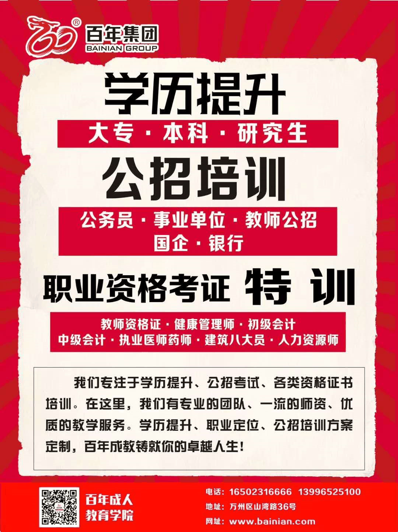 百年成教-速來報名！我市事業(yè)單位公招209人
