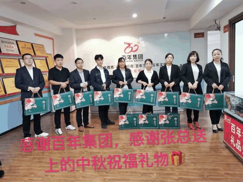 情暖中秋-與愛同行 | 百年集團為員工發(fā)放中秋福利