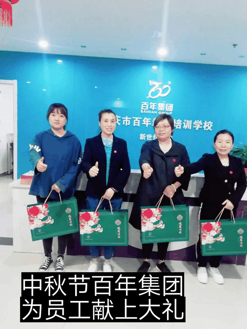情暖中秋-與愛同行 | 百年集團為員工發(fā)放中秋福利