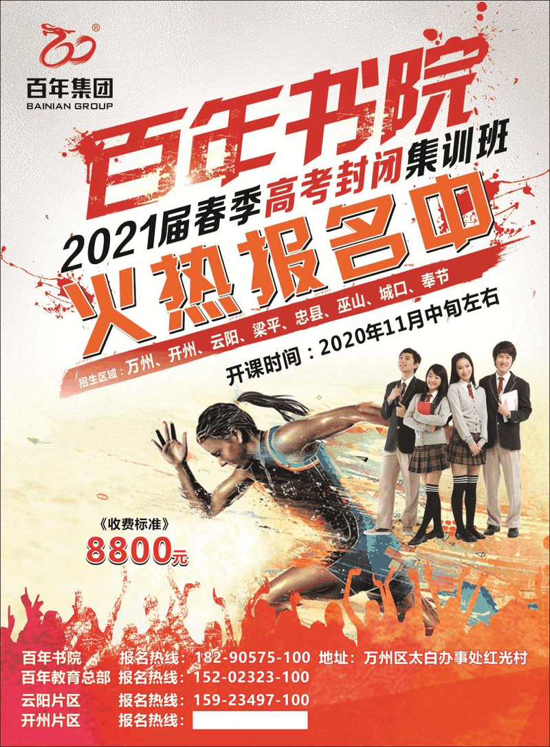 百年書院-2021屆春季高考封閉集訓(xùn)班火熱報(bào)名中！