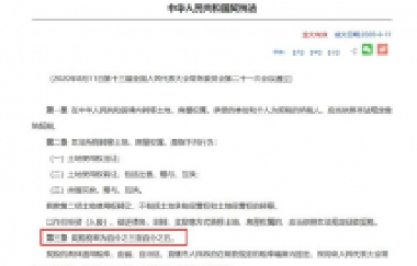 《契稅法》來了！契稅最低稅率3%一5%，首套3%二