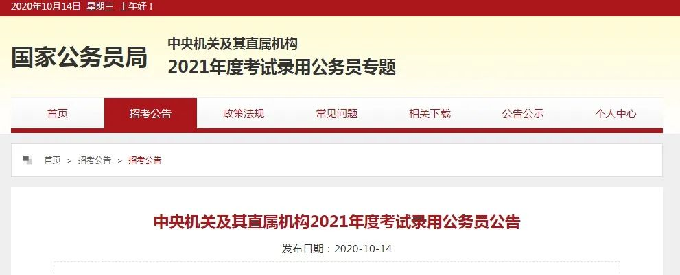 2021國考時(shí)間定了!明起報(bào)名,11月29日筆試