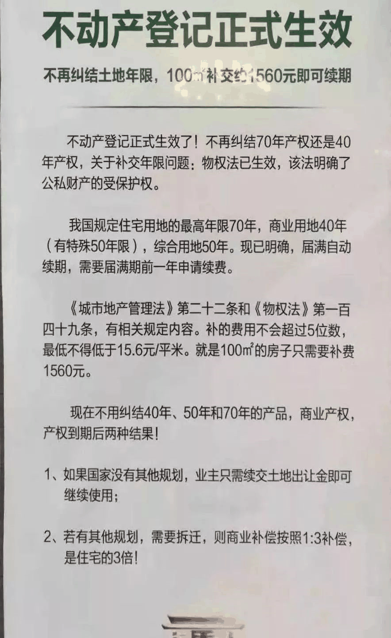 恭喜，永久產(chǎn)權(quán)來了！不動(dòng)產(chǎn)登記正式生效，房產(chǎn)證不再實(shí)行，不用糾結(jié)土地年限了！