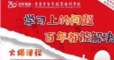 百年教育提醒：國慶長假將盡，請家長這樣幫孩