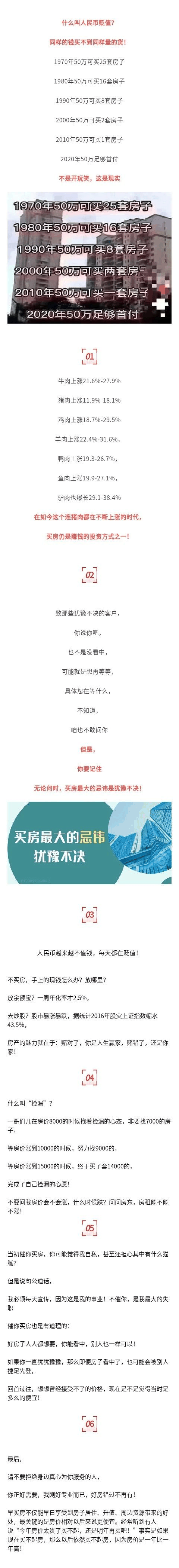 1970年：50萬(wàn)25套房子，1980年=：50萬(wàn)=16套房子，2020年：50萬(wàn)=首付，什么叫貶值？同樣的錢(qián)買(mǎi)不回同樣