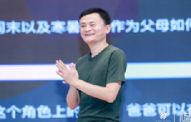 馬云“開(kāi)學(xué)第一講”：請(qǐng)家長(zhǎng)每天問(wèn)自己三個(gè)問(wèn)