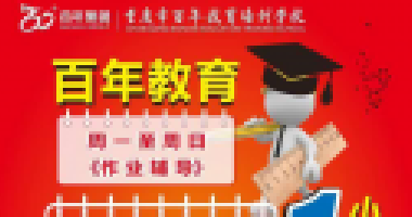 百年教育提醒：孩子身上出現(xiàn)這4種跡象，說明在