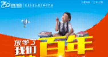 新學期致家長：請善待每位對孩子嚴格的老師！