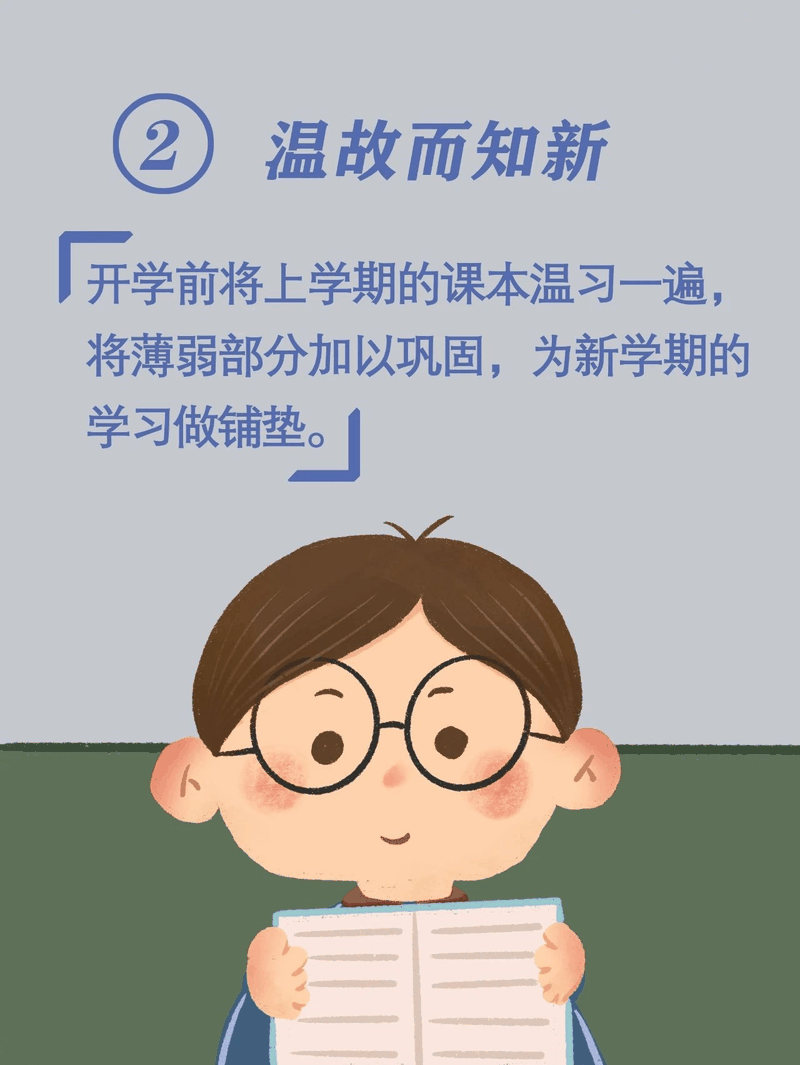 馬上開學(xué)啦！告訴孩子做好這10件事，新學(xué)期有個(gè)好開頭