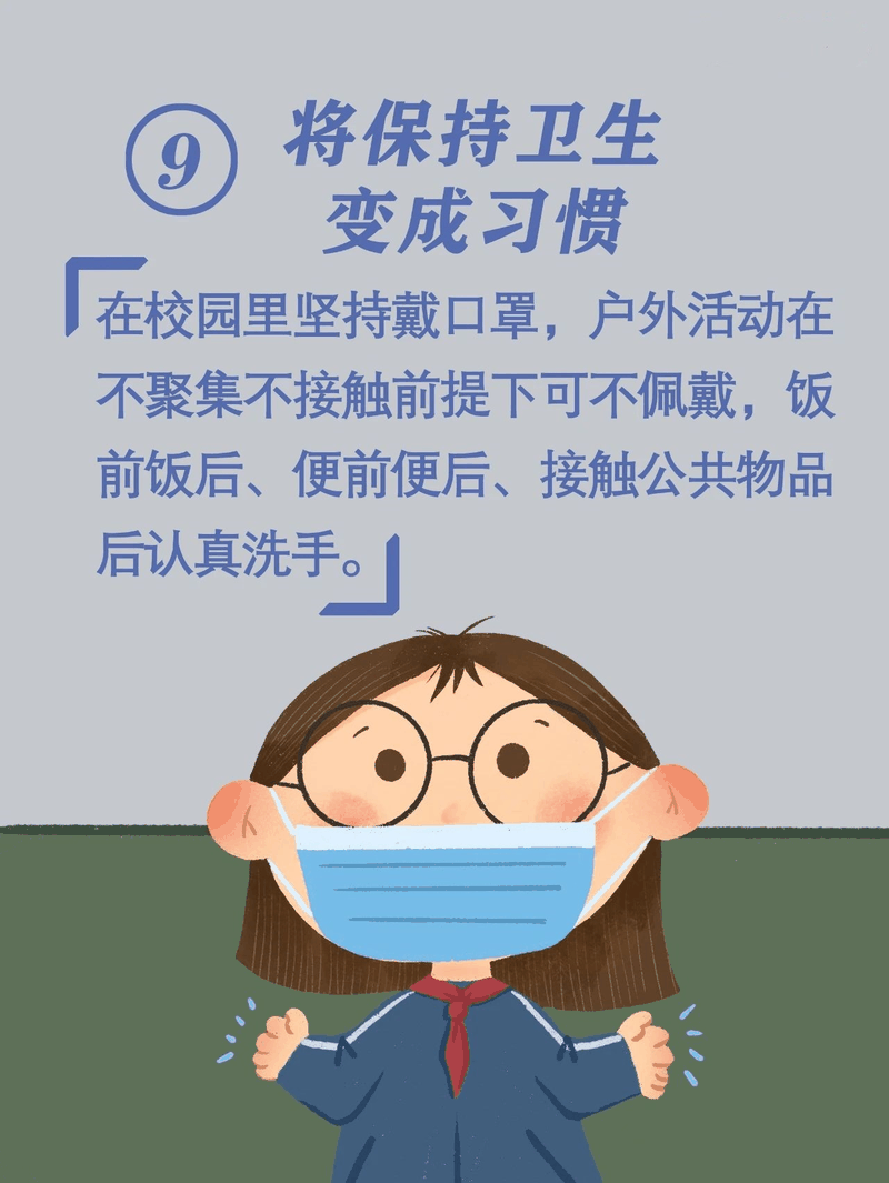馬上開學(xué)啦！告訴孩子做好這10件事，新學(xué)期有個(gè)好開頭