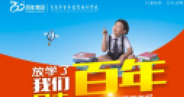 百年教育提醒：這份開學(xué)準(zhǔn)備清單請各位家長查